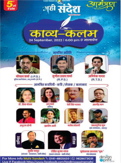 काव्य कलम series by Mahi Sandesh at Malarpan garden on 22 May 2022