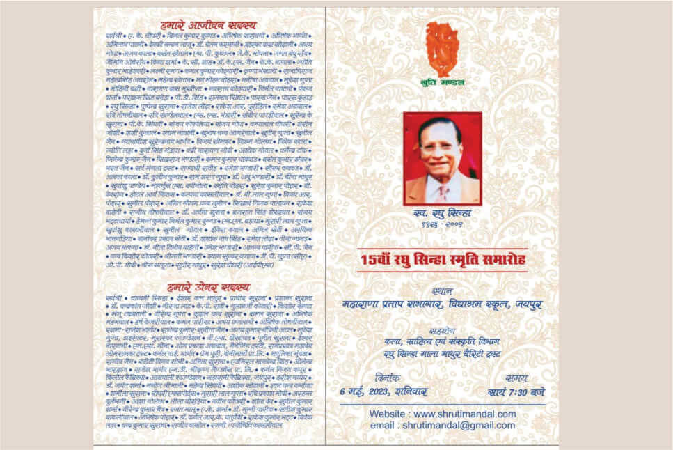 Raghu Sinha Smriti Samaroh